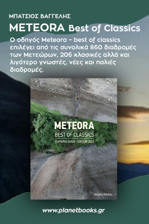 meteora best of classics